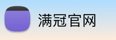 满冠官网 logo